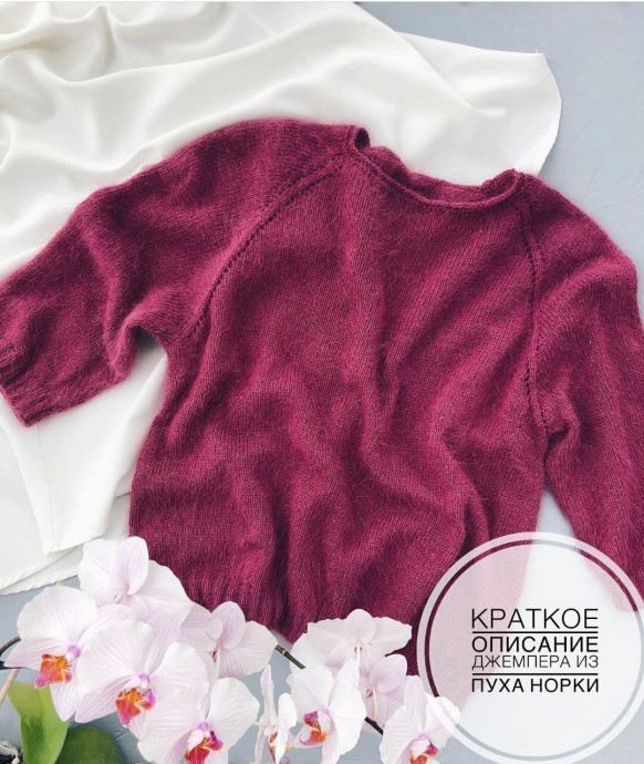 Джемпер спицами из пуха норки или ангоры &mdash; облако нежности и уюта