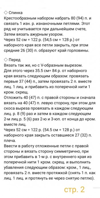 Пуловер-пончо: схема вязания, подробная инструкция, описание на сайте «Люди вяжут»