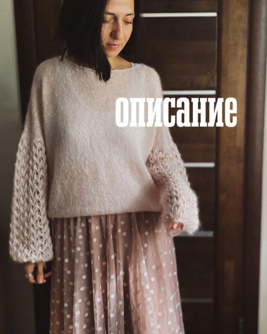 Воздушный пуловер из бобинного мохера