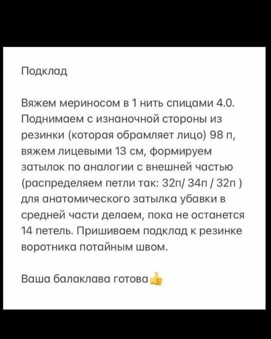 Детская балаклава спицами