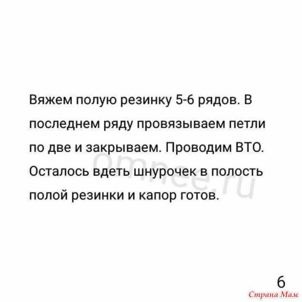 Технология вязания капора