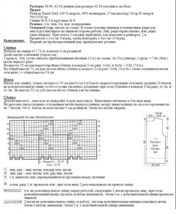 Безрукавка спицами плетёным узором