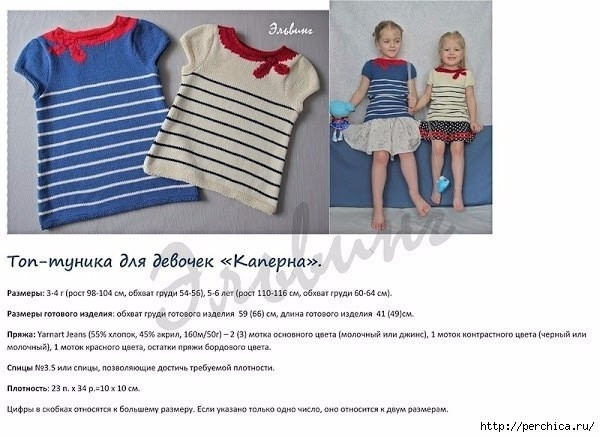 Туника для девочки, вяжем спицами