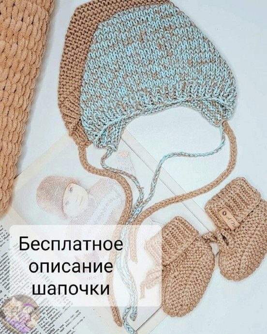 Шапочка-чепчик, вяжем детям
