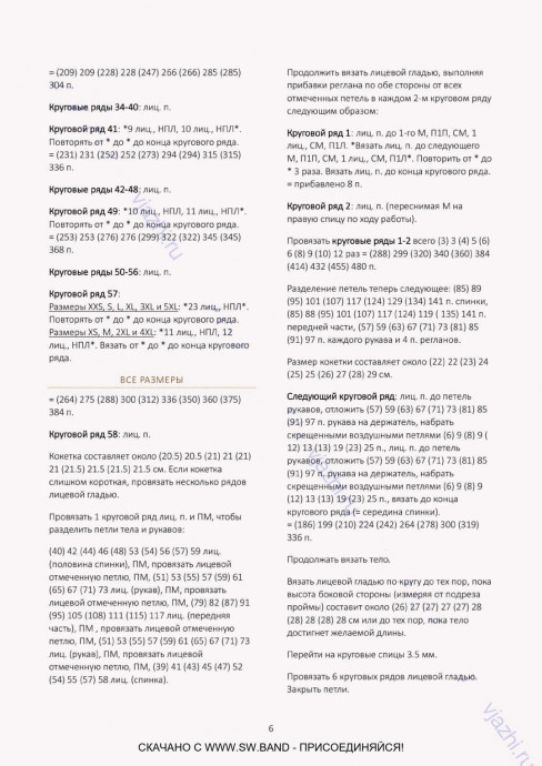 Plain Yoke Tee 22 Solo от LeKnit