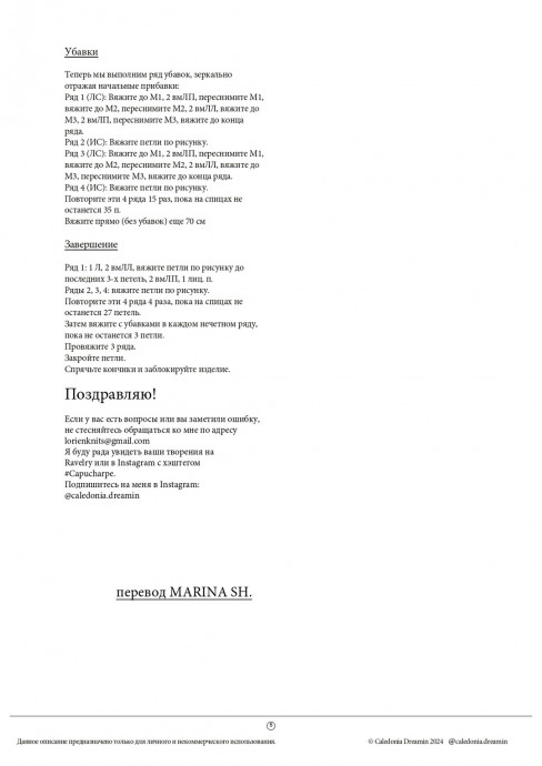 Шарф - капюшон Capucharpe спицами