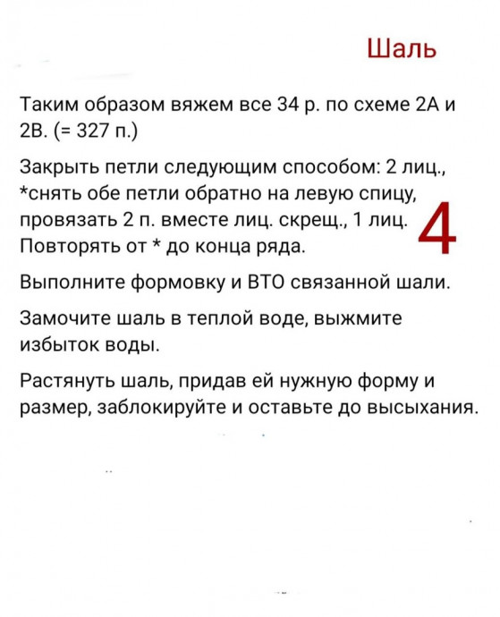 Треугольная шаль спицами &mdash; уютный акцент в образе