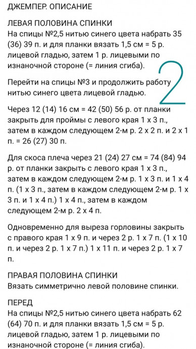 Вяжем детям: Детский джемпер и пинетки спицами