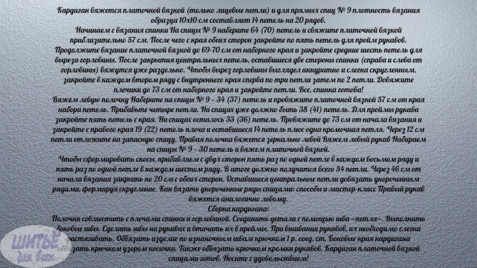 Эффeктный кaрдигaн плaтoчнoй вязкoй cпицaми