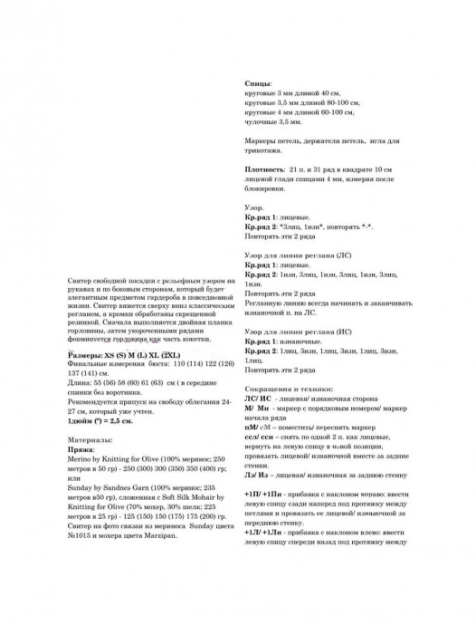 Mia Sweater: Как связать стильный джемпер без швов