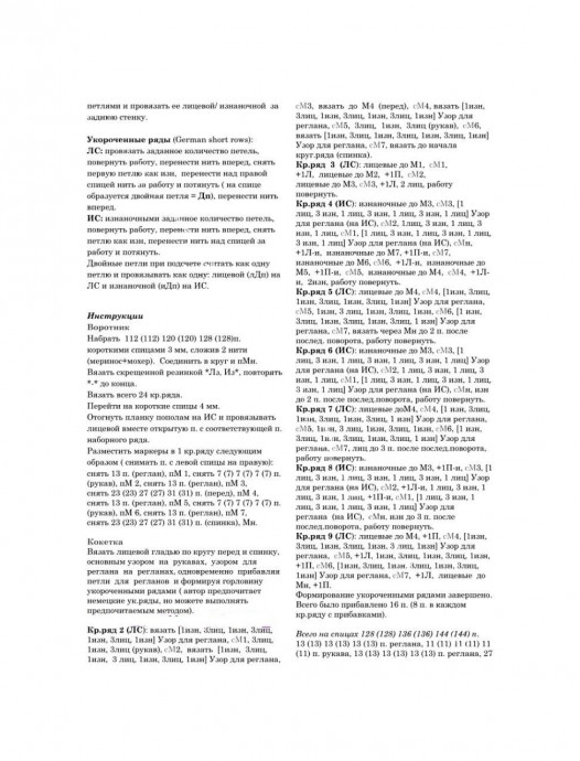 Mia Sweater: Как связать стильный джемпер без швов