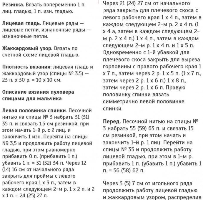 Вяжем детям: Очаровательный джемперок для малыша