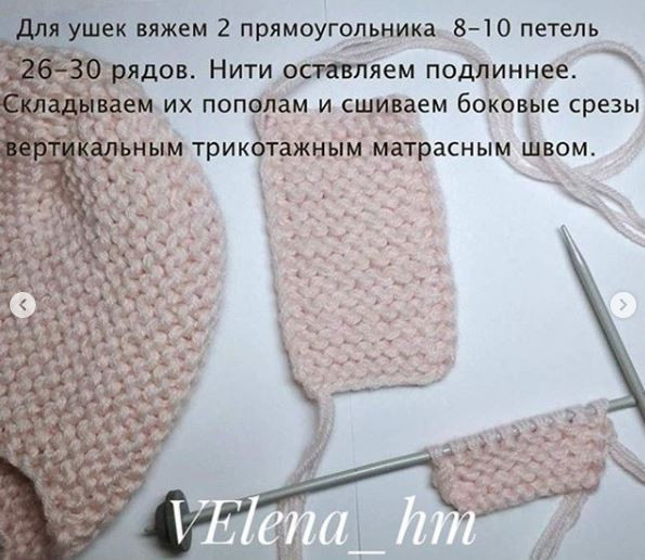 Шапка с ушками для ребенка