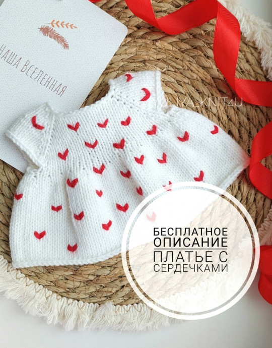 Маленькое платье — большая любовь