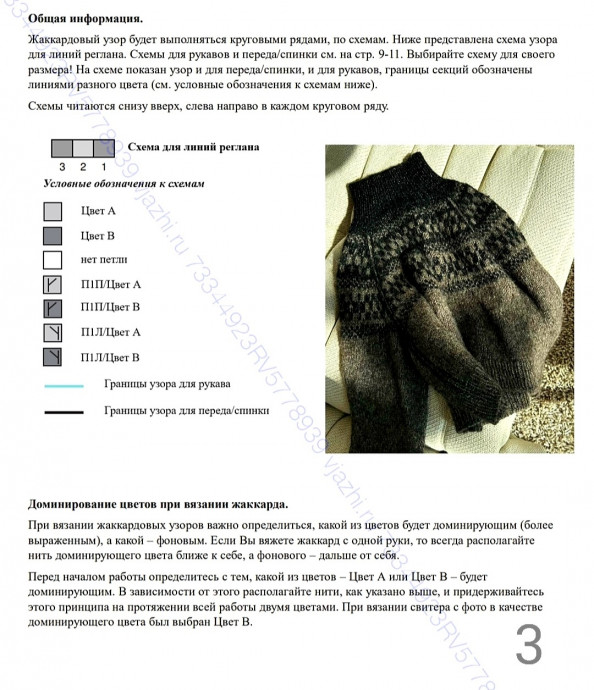 Джемпер жаккардовым узором. Дизайн JOHA LOOP SWEATER