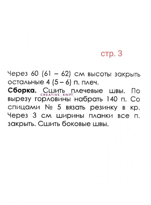 Удлиненный топ спицами: стильный акцент для любого образа