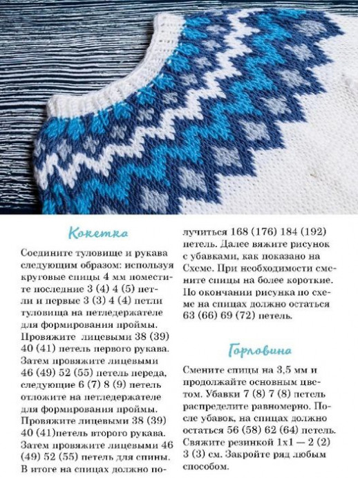 Лопапейса для мальчика &mdash; тепло с характером северных легенд