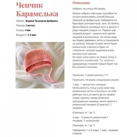 Чепчик спицами