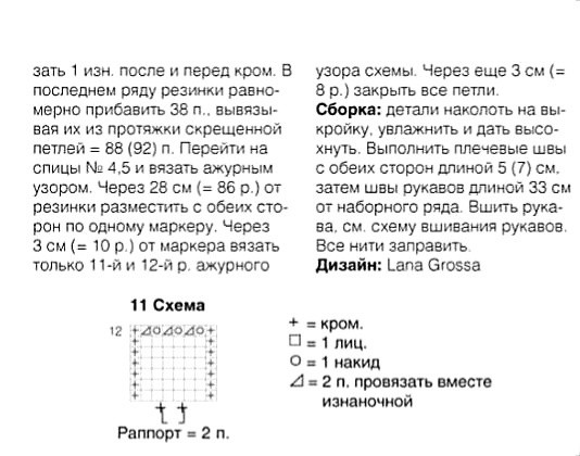 Джемпер спицами