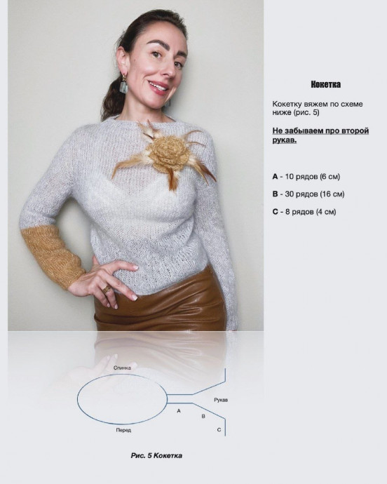 Паутинка в технике реглан - погон!