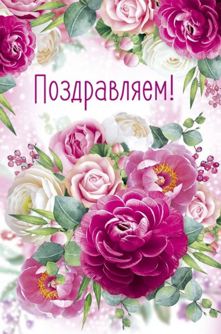 Сегодня у нас особенный повод для радости!