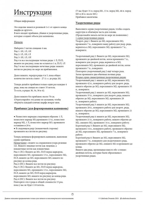 Шарф - капюшон Capucharpe спицами