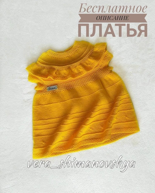 Платье "Солнышко", вяжем спицами