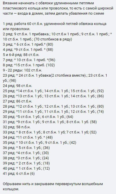 Забавный домик для питомца, вяжем крючком