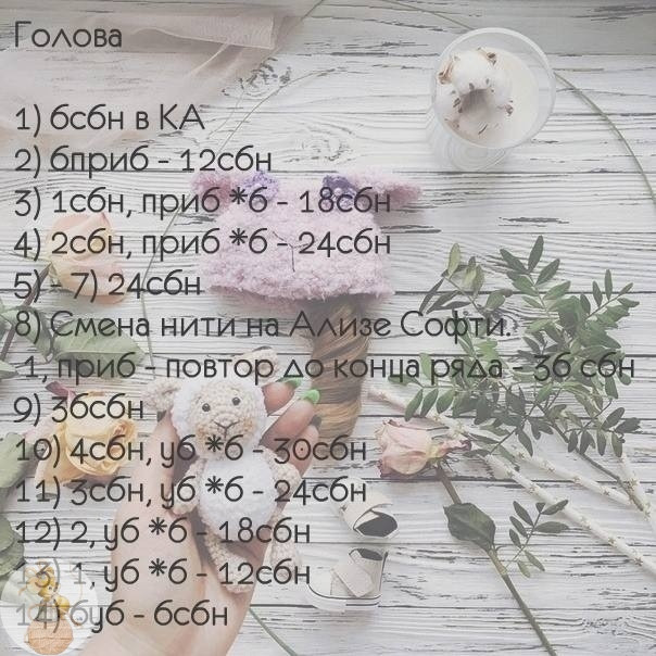 Овечка крючком