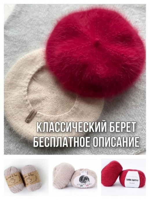 Классический берет из пуха норки