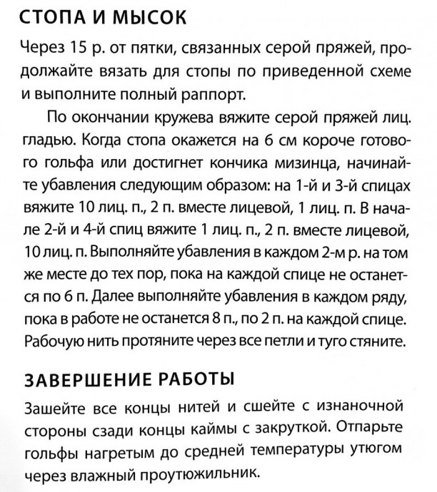 Как связать гольфы - разбираем особенности вязания