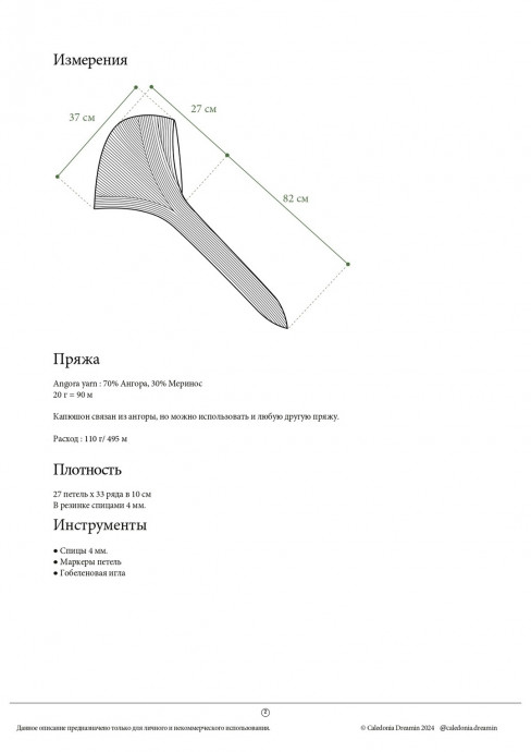 Шарф - капюшон Capucharpe спицами