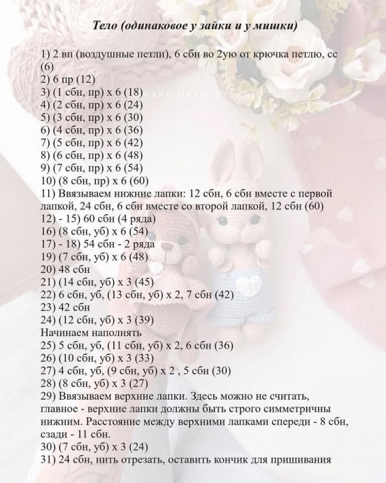 Малыши из микровелюра