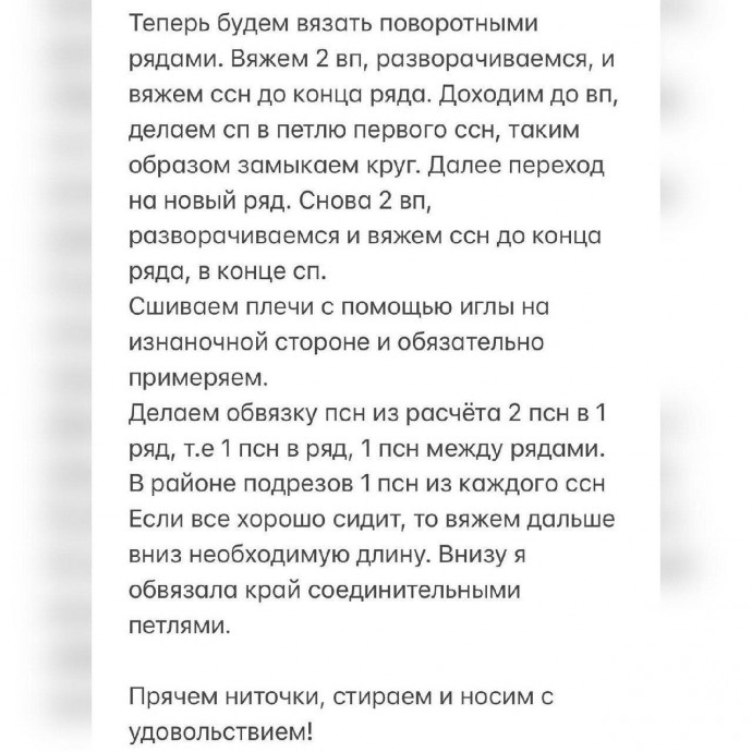 Базовая майка крючком