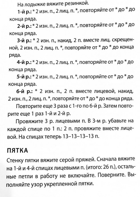 Как связать гольфы - разбираем особенности вязания