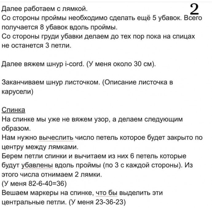 Интересный топ на пуговицах, вяжем спицами