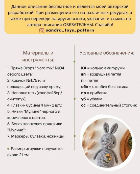 Вяжем кролика Луи