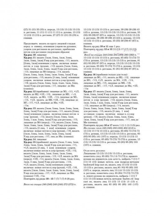 Mia Sweater: Как связать стильный джемпер без швов