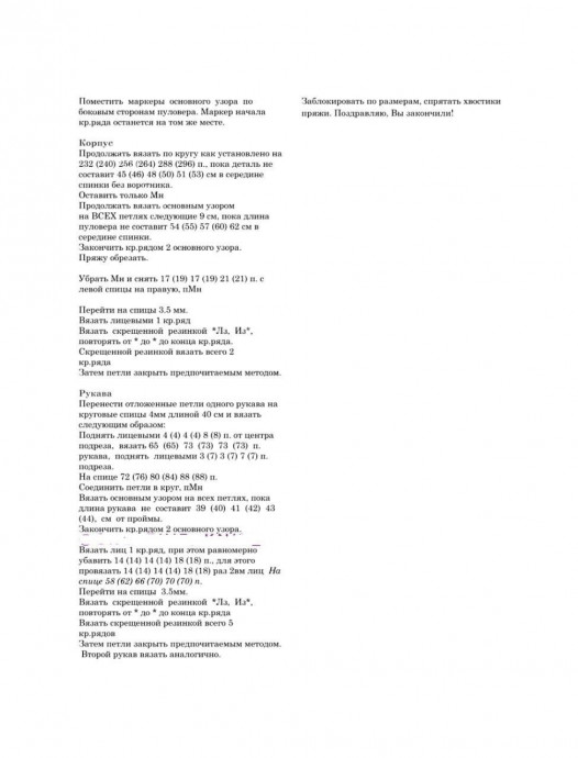 Mia Sweater: Как связать стильный джемпер без швов