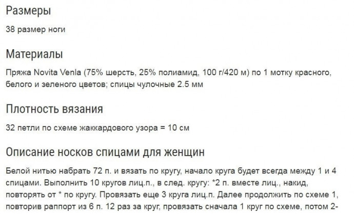 Следочки, связанные спицами в технике жаккарда: уют и стиль в каждой петельке