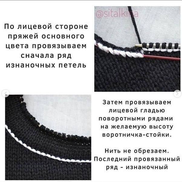 Оформление воротничка-стойки в три цвета