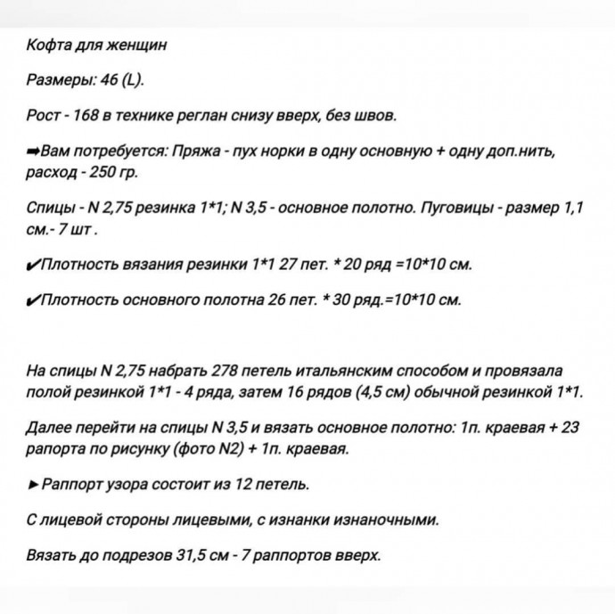 Белая вязаная кофта спицами — базовая вещь с характером