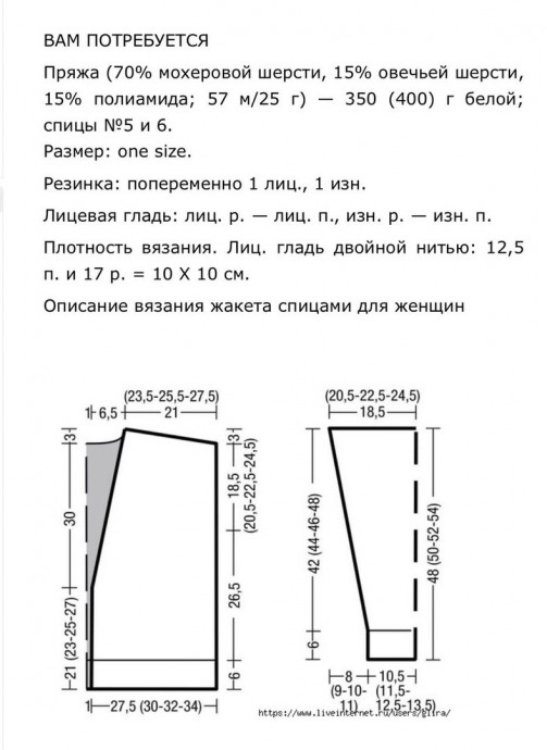 Жакет их мохера