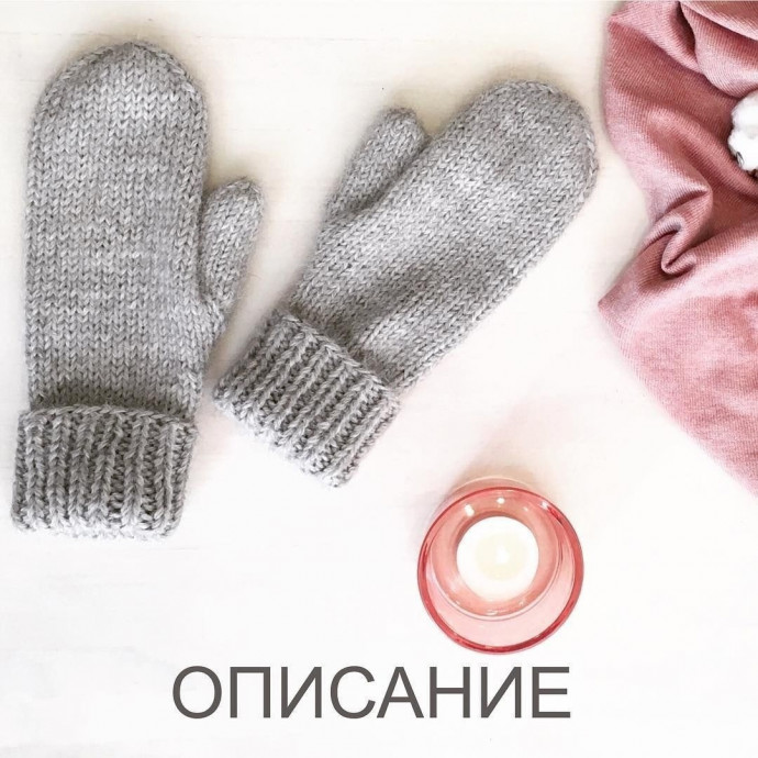 Варежки на изящные ручки