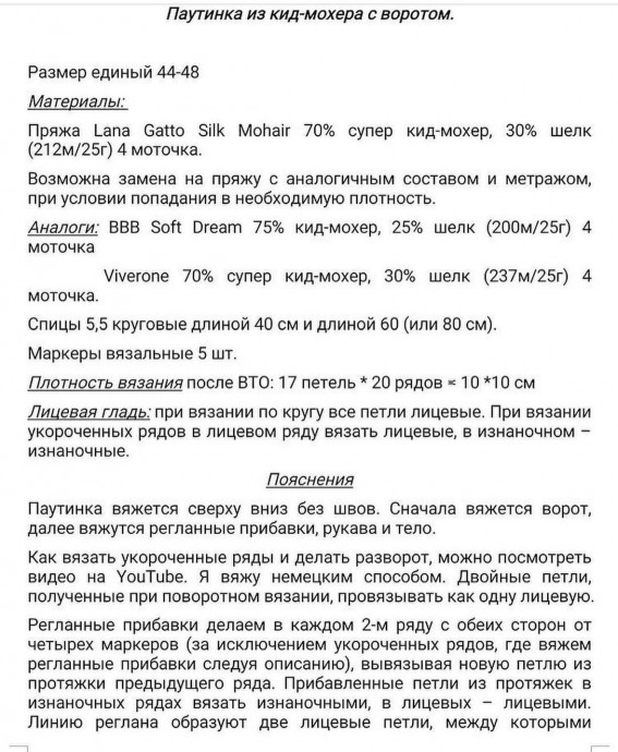 Описание паутинки