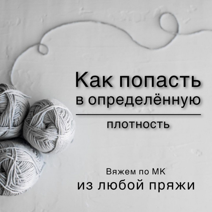 Как попасть в определенную плотность?