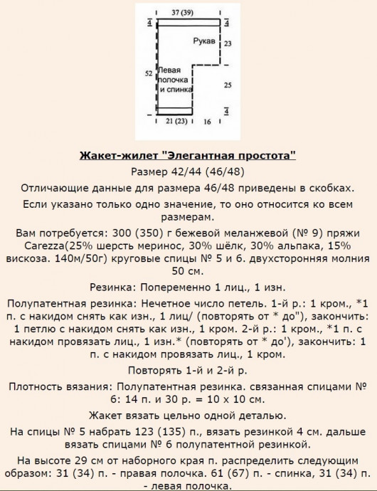 Женский жилет - элегантная простота