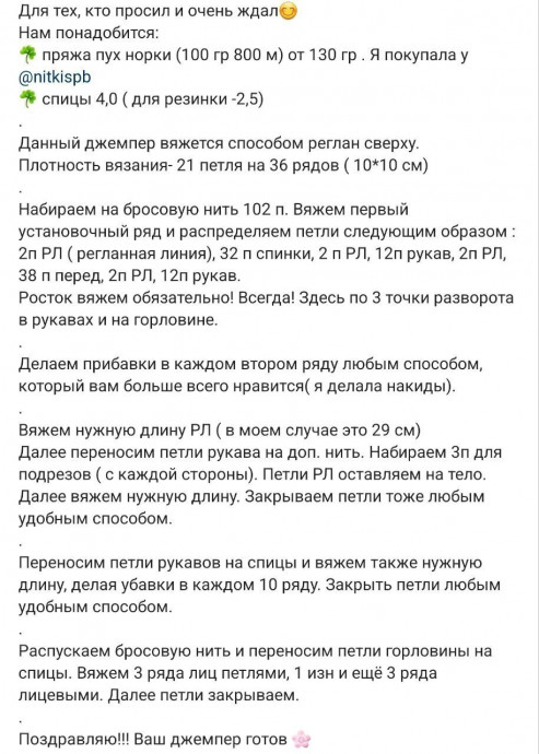 Джемпер спицами из пуха норки или ангоры &mdash; облако нежности и уюта