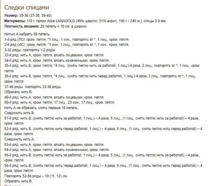 Следки, связанные спицами в норвежском стиле