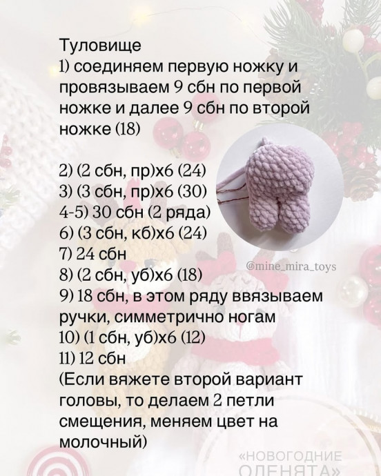 Новогодние оленята, очаровательная игрушка к празднику!